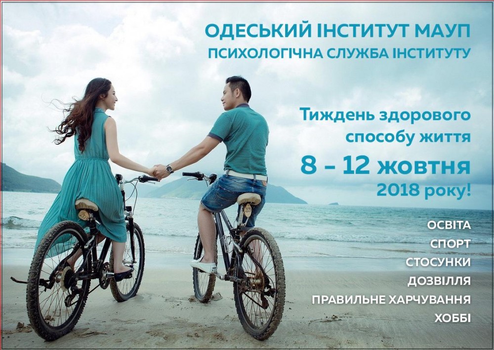 Проведення тижня здорового способу життя