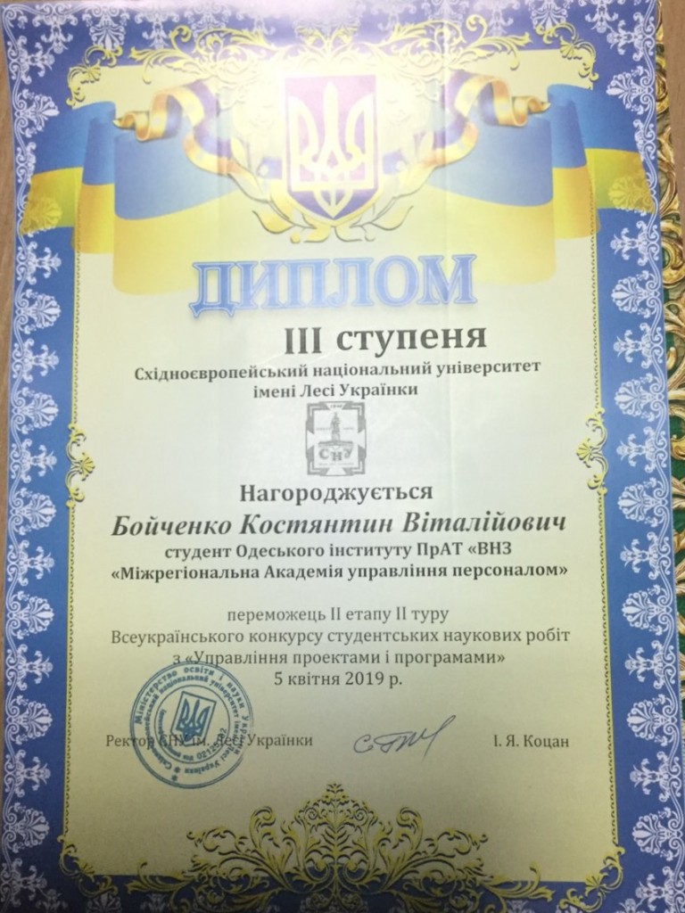 Студенти Одеського інституту ПрАТ «ВНЗ«МАУП», представляючи Академію, взяли участь у конкурсі студентських наукових робіт та олімпіадах.