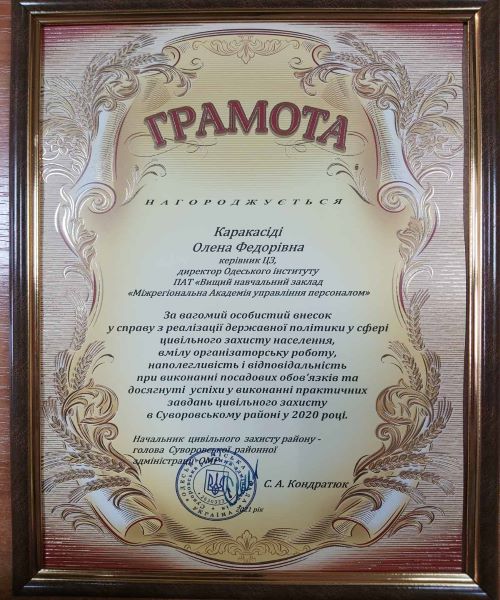 Наш інститут отримав грамоту від Суворовської районної адміністрації м.Одеси 