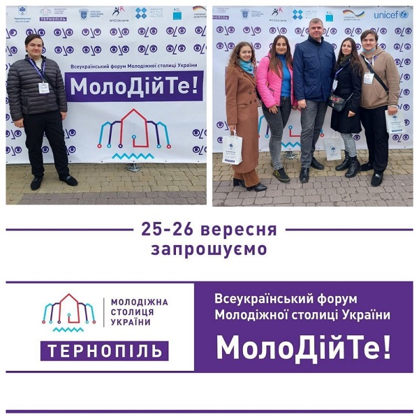 25-26 вересня 2021 р. у м.Тернопіль пройшла масштабна подія - Всеукраїнський молодіжний форум «МолоДійТе!»