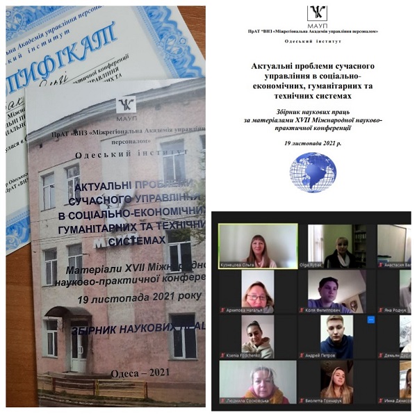 Проведення щорічної XVII Міжнародної науково-практичної конференції 