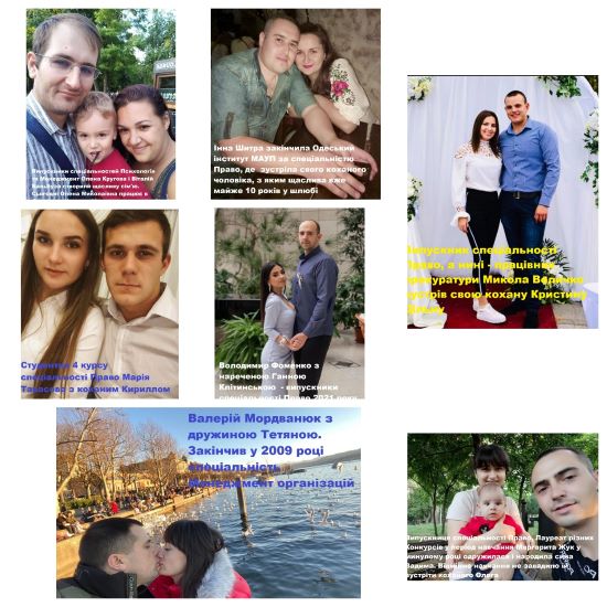 Завдяки навчанню в Одеському інституті МАУП наші студенти зустріли своє кохання та створили щасливі пари