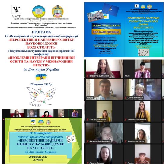 Проведення щорічної  IV Міжнародної науково-практичної конференції до Дня науки України 