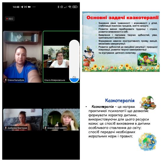 Участь у вебінарі «Казкотерапія в роботі психолога»