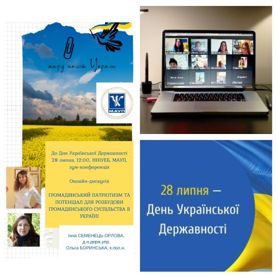 Участь в онлайн-дискусії, приуроченої до Дня Української Державності 