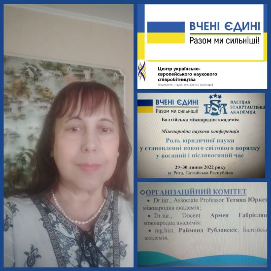 Участь в Міжнародній науковій конференції 