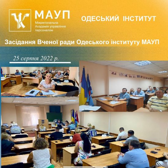 Розширене засідання Вченої ради