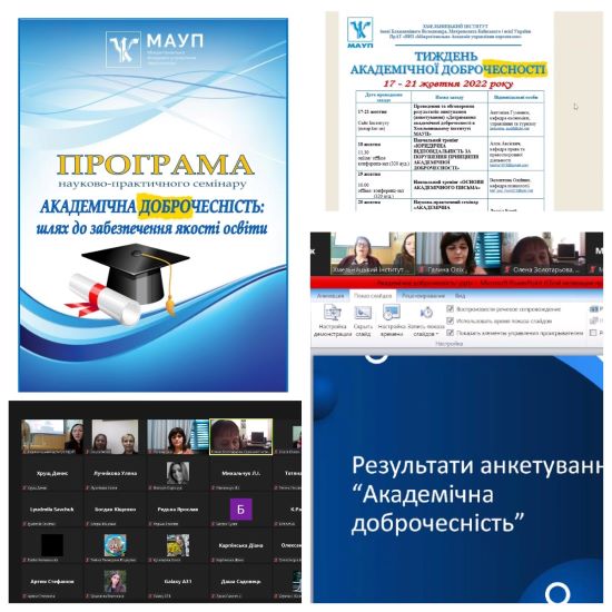 Участь в науково-методичному семінарі з академічної доброчесності