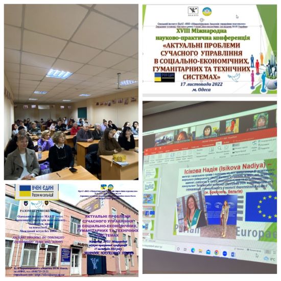 Проведення щорічної XVIII Міжнародної науково-практичної конференції