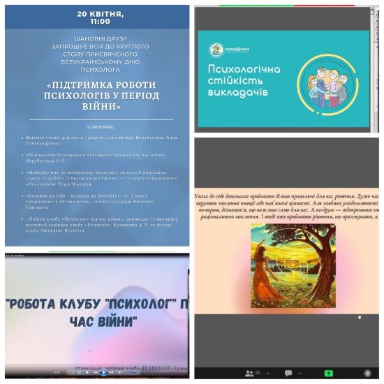 Круглий стіл на тему: 