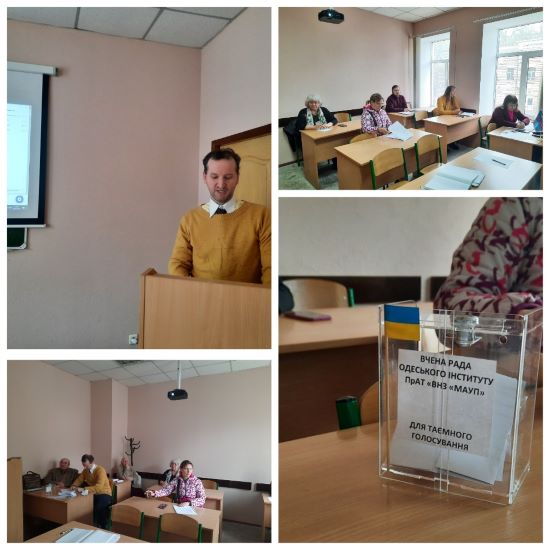 Засідання Вченої ради Одеського інституту МАУП