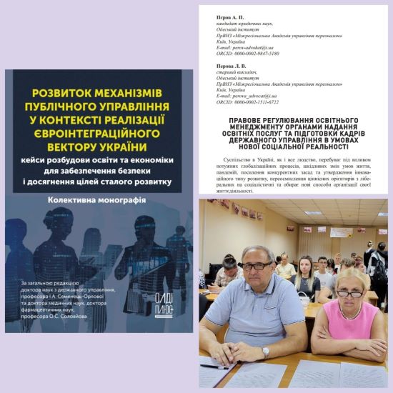 Вийшла друком колективна монографія