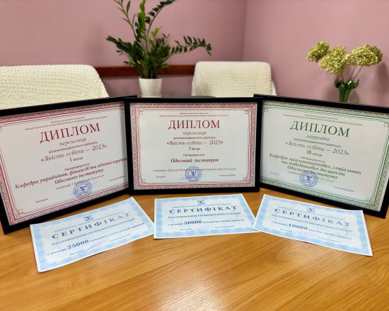 Перемога в загальноакадемічному рейтинговому конкурсі «Якість освіти - 2023»