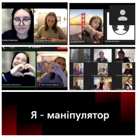 Проведення тренінгу «Я - маніпулятор»