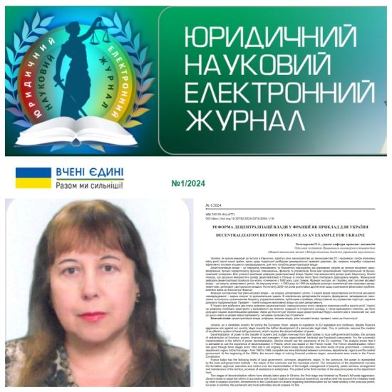 Юридичному науковому електронному журналі вийшла друком стаття