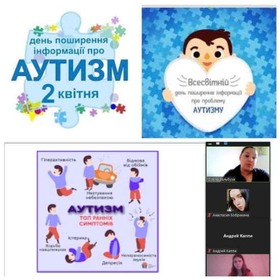 Зустріч зі студентами-психологами в рамках проведення Всесвітнього дня поширення інформації про аутизм