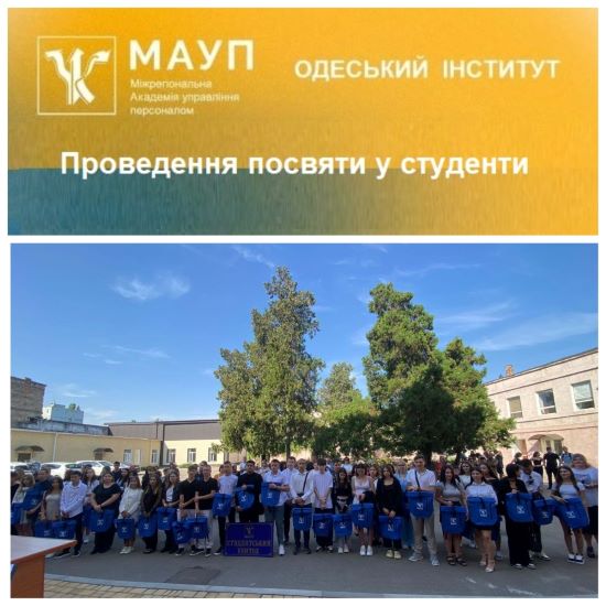 Проведення посвяти у студенти