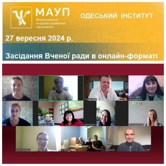 Чергове засідання Вченої ради Одеського інституту МАУП