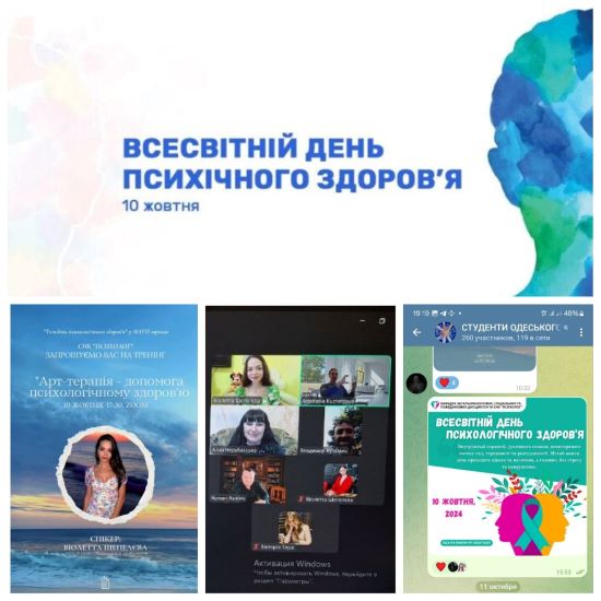 Проведення Тижня психологічного здоров’я, присвяченого Всесвітньому дню психічного здоров’я