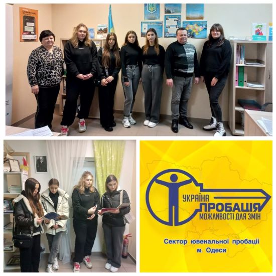 Екскурсія в сектор ювенальної пробації м. Одеси