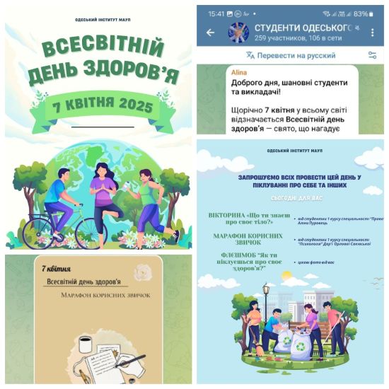  Онлайн-заходи до Всесвітнього дня здоров’я