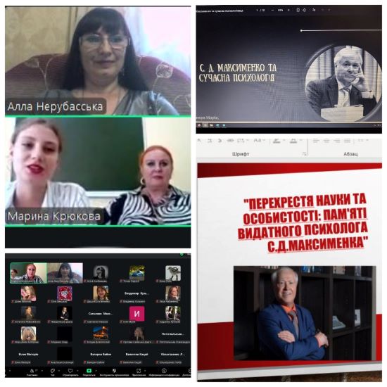 Семінар пам’яті Сергія Дмитровича Максименка