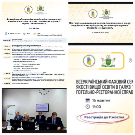Участь у Всеукраїнському фаховому семінарі із забезпечення якості вищої освіти