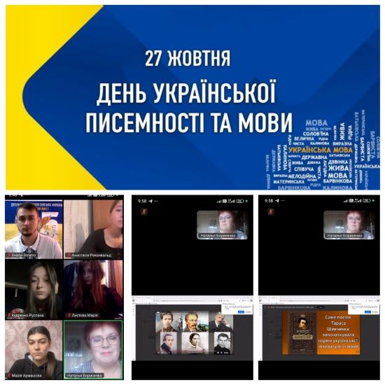 27 жовтня – День української писемності та мови