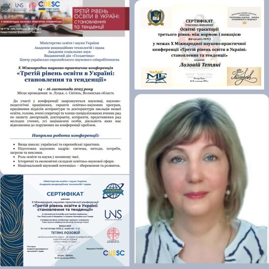 Участь у Х Міжнародній науково-практичній конференції «Третій рівень освіти в Україні: становлення та тенденції»