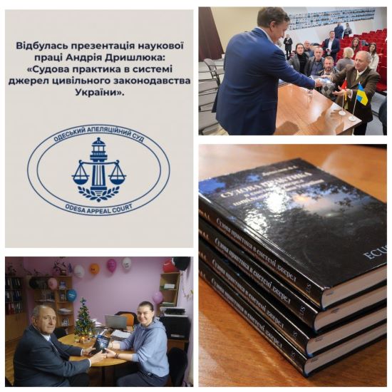 Презентація наукової праці з проблематики цивільного права в Одеському інституті МАУП
