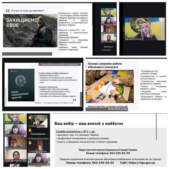 Зустріч студентів та випускників спеціальності Психологія з психологом Національної гвардії України