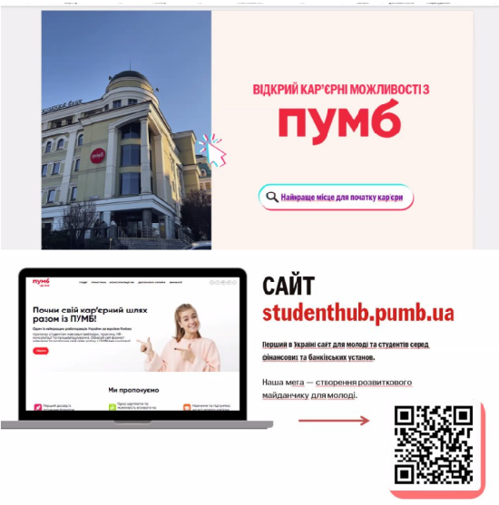 Зустріч студентів-менеджерів Одеського інституту МАУП з представниками ПУМБ